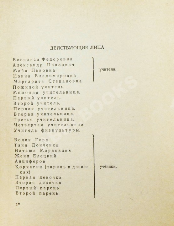 Антикварная книга Лунгин, С.Л., Нусинов, И.И. [автографы] Гусиное перо. (В учительской)