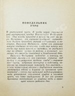 Лунгин, С.Л., Нусинов, И.И. [автографы] Гусиное перо. (В учительской)