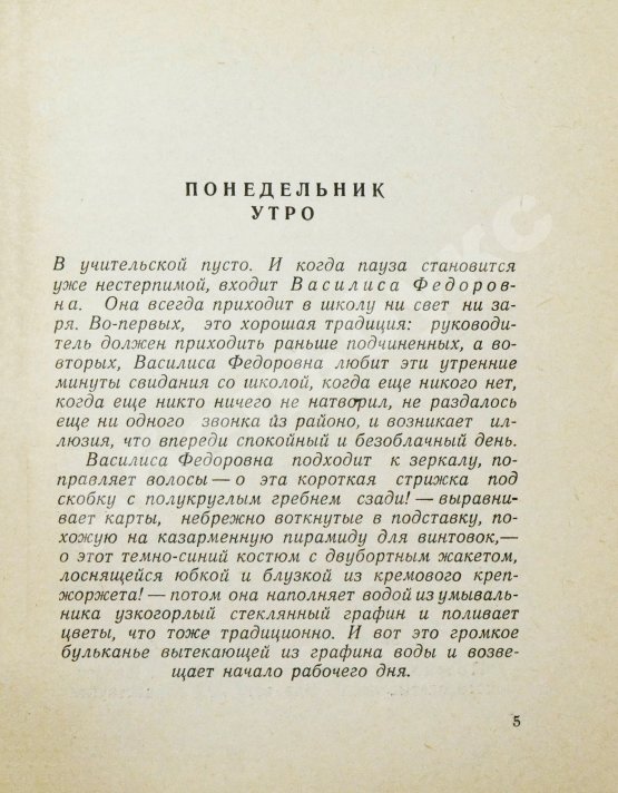 Антикварная книга Лунгин, С.Л., Нусинов, И.И. [автографы] Гусиное перо. (В учительской)