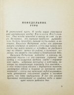 Лунгин, С.Л., Нусинов, И.И. [автографы] Гусиное перо. (В учительской)