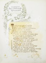 Мария Николаевна Ермолова