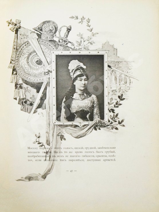 Антикварная книга Мария Николаевна Ермолова
