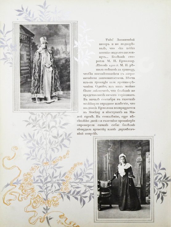 Антикварная книга Мария Николаевна Ермолова