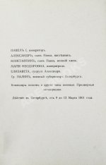 Мережковский, Д.С. Павел I