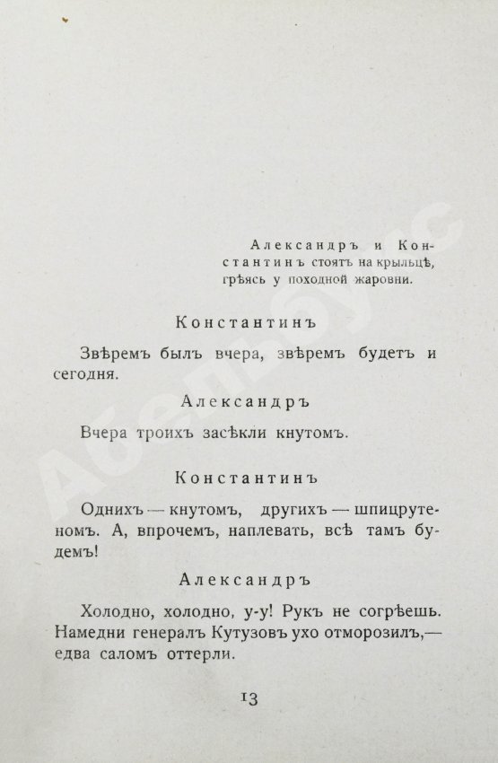 Первое/Прижизненное издание Мережковский, Д.С. Павел I
