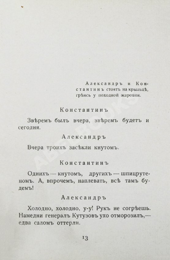 Первое/Прижизненное издание Мережковский, Д.С. Павел I