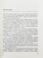 [автограф Ивана Баграмяна] Мержанов, М.И. Солдат, генерал, маршал (О Баграмяне И.Х.)