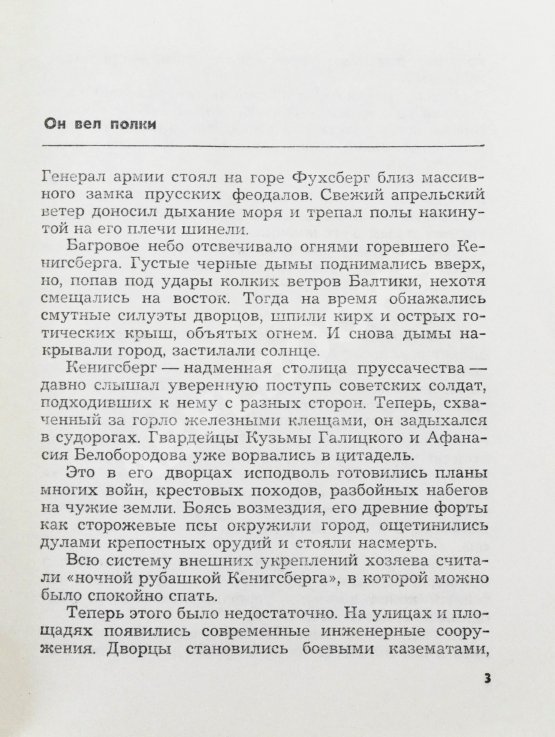 Антикварная книга [автограф Ивана Баграмяна] Мержанов, М.И. Солдат, генерал, маршал (О Баграмяне И.Х.)