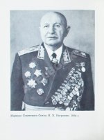 [автограф Ивана Баграмяна] Мержанов, М.И. Солдат, генерал, маршал (О Баграмяне И.Х.)