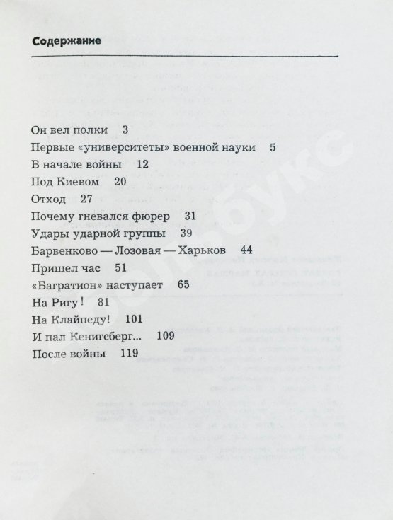 Антикварная книга [автограф Ивана Баграмяна] Мержанов, М.И. Солдат, генерал, маршал (О Баграмяне И.Х.)