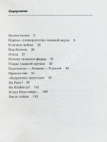 [автограф Ивана Баграмяна] Мержанов, М.И. Солдат, генерал, маршал (О Баграмяне И.Х.)