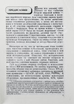 Мининберг, Л.Л. [автограф] Советские евреи в науке и промышленности СССР в период второй мировой войны (1941–1945 гг)