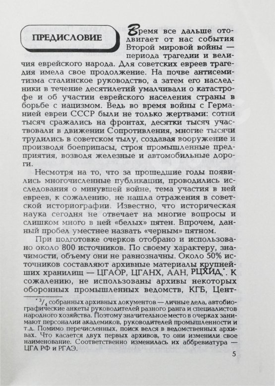 Антикварная книга Мининберг, Л.Л. [автограф] Советские евреи в науке и промышленности СССР в период второй мировой войны (1941–1945 гг)
