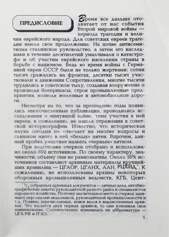 Антикварная книга Мининберг, Л.Л. [автограф] Советские евреи в науке и промышленности СССР в период второй мировой войны (1941–1945 гг)