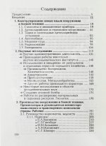 Мининберг, Л.Л. [автограф] Советские евреи в науке и промышленности СССР в период второй мировой войны (1941–1945 гг)