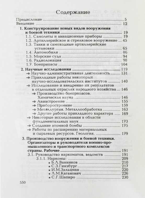 Антикварная книга Мининберг, Л.Л. [автограф] Советские евреи в науке и промышленности СССР в период второй мировой войны (1941–1945 гг)
