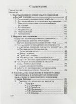 Мининберг, Л.Л. [автограф] Советские евреи в науке и промышленности СССР в период второй мировой войны (1941–1945 гг)