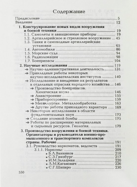 Антикварная книга Мининберг, Л.Л. [автограф] Советские евреи в науке и промышленности СССР в период второй мировой войны (1941–1945 гг)