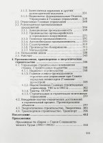 Мининберг, Л.Л. [автограф] Советские евреи в науке и промышленности СССР в период второй мировой войны (1941–1945 гг)