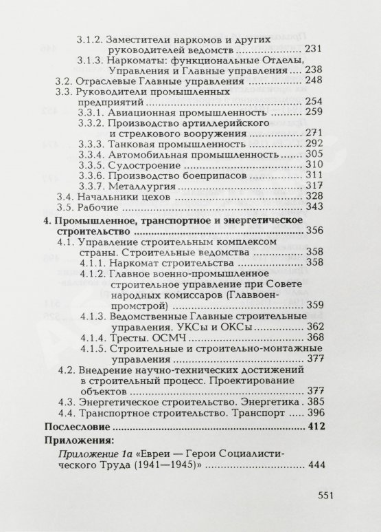 Антикварная книга Мининберг, Л.Л. [автограф] Советские евреи в науке и промышленности СССР в период второй мировой войны (1941–1945 гг)