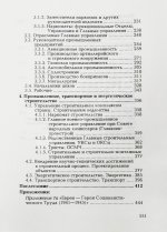 Мининберг, Л.Л. [автограф] Советские евреи в науке и промышленности СССР в период второй мировой войны (1941–1945 гг)