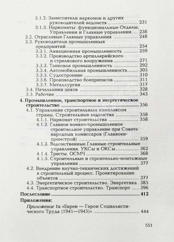 Антикварная книга Мининберг, Л.Л. [автограф] Советские евреи в науке и промышленности СССР в период второй мировой войны (1941–1945 гг)
