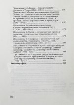 Мининберг, Л.Л. [автограф] Советские евреи в науке и промышленности СССР в период второй мировой войны (1941–1945 гг)