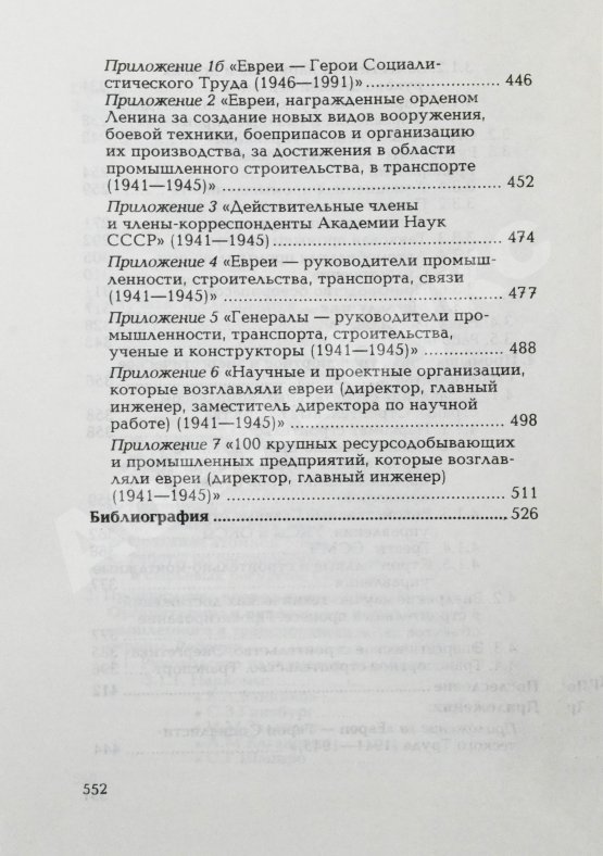Антикварная книга Мининберг, Л.Л. [автограф] Советские евреи в науке и промышленности СССР в период второй мировой войны (1941–1945 гг)