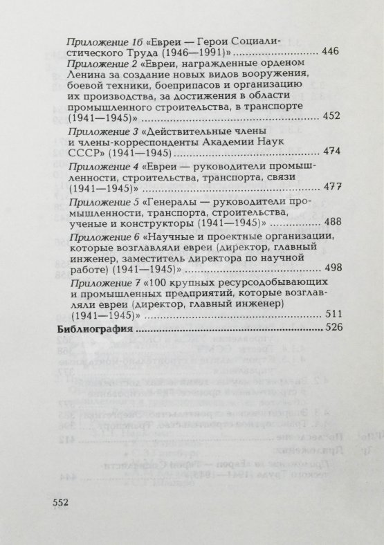 Антикварная книга Мининберг, Л.Л. [автограф] Советские евреи в науке и промышленности СССР в период второй мировой войны (1941–1945 гг)