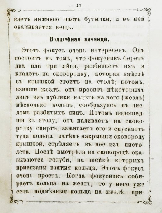 Антикварная книга Молдаванин, А.Т. Домашняя волшебная книжка. Сос. анти-спиритом Алхазар-Товием Молдаванином