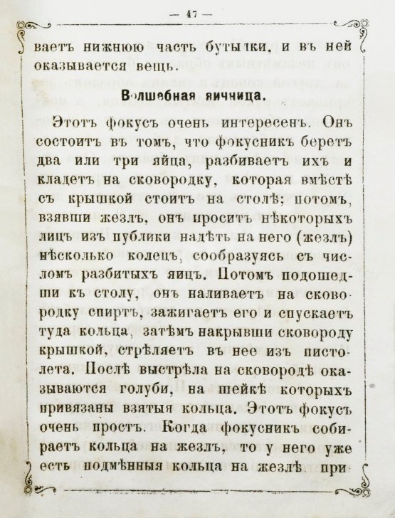 Антикварная книга Молдаванин, А.Т. Домашняя волшебная книжка. Сос. анти-спиритом Алхазар-Товием Молдаванином
