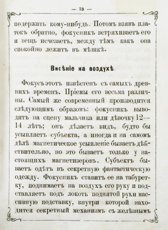 Антикварная книга Молдаванин, А.Т. Домашняя волшебная книжка. Сос. анти-спиритом Алхазар-Товием Молдаванином