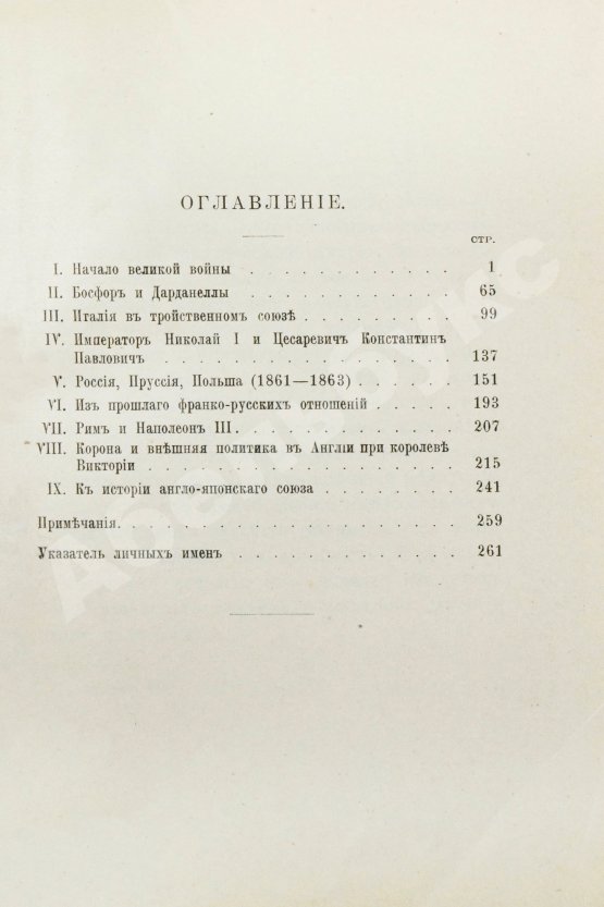 Антикварная книга Нольде, Б.Э. Внешняя политика. Исторические очерки