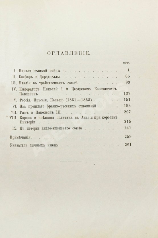 Антикварная книга Нольде, Б.Э. Внешняя политика. Исторические очерки