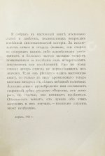 Нольде, Б.Э. Внешняя политика. Исторические очерки