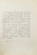 Нольде, Б.Э. Внешняя политика. Исторические очерки