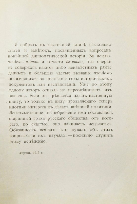 Антикварная книга Нольде, Б.Э. Внешняя политика. Исторические очерки