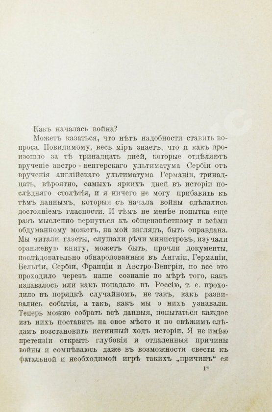 Антикварная книга Нольде, Б.Э. Внешняя политика. Исторические очерки