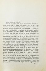 Нольде, Б.Э. Внешняя политика. Исторические очерки