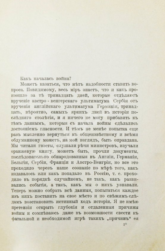 Антикварная книга Нольде, Б.Э. Внешняя политика. Исторические очерки