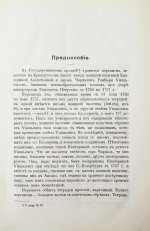 Переписка великой княгини Екатерины Алексеевны и английского посла сэра Чарльза Г. Уилльямса
