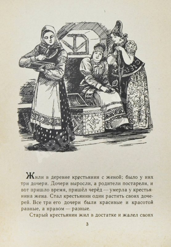 Антикварная книга [автографы жены и дочери Андрея Платонова] Платонов, А.П. Финист - ясный сокол