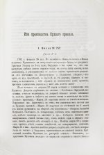 Победоносцев, К.П. Материалы для истории приказного судопроизводства в России, собранные К.П. Победоносцевым