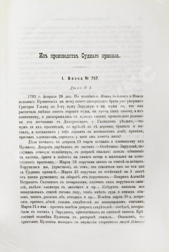 Антикварная книга Победоносцев, К.П. Материалы для истории приказного судопроизводства в России, собранные К.П. Победоносцевым