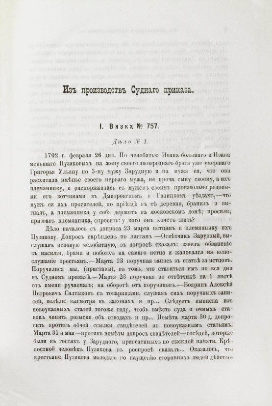 Антикварная книга Победоносцев, К.П. Материалы для истории приказного судопроизводства в России, собранные К.П. Победоносцевым