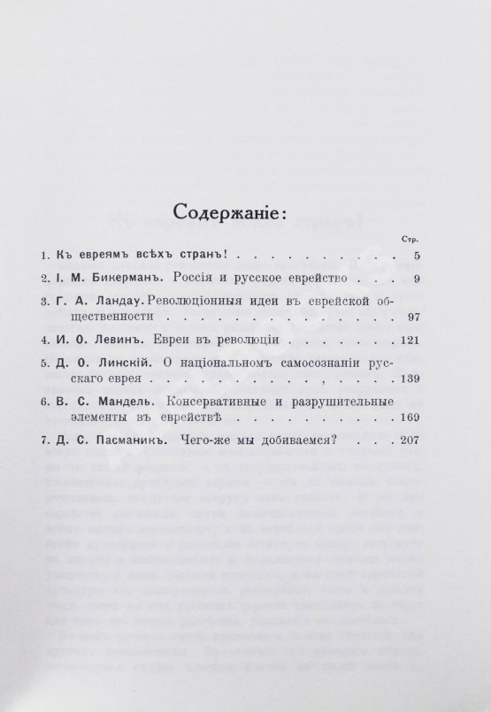 Антикварная книга Россия и евреи