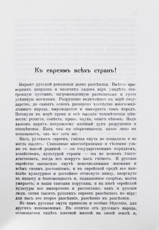 Антикварная книга Россия и евреи