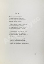 Самойлов, Д.С. [автограф] Дни. Стихи