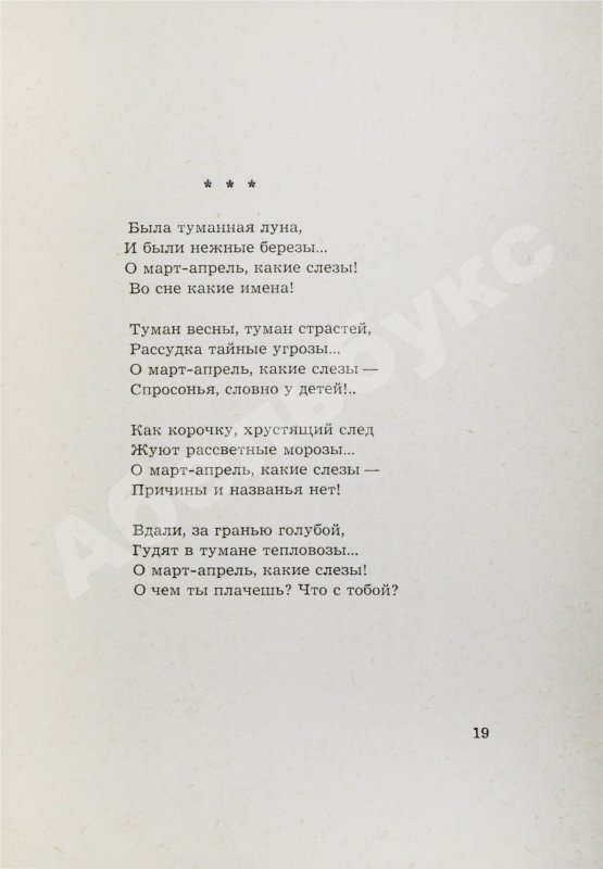 Антикварная книга Самойлов, Д.С. [автограф] Дни. Стихи