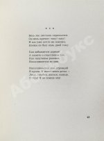 Самойлов, Д.С. [автограф] Дни. Стихи